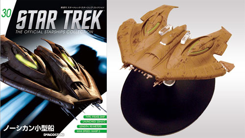 スタートレック スターシップコレクション まとめ売り スタートレック