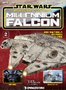 週刊 スター・ウォーズ ミレニアム・ファルコン 第2号(雑誌)[デアゴスティーニ]【送料無料】《在庫切れ》