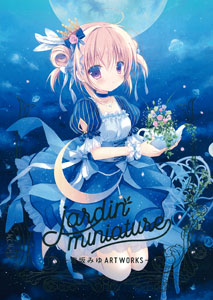 宮坂みゆ ART WORKS jardin miniature 限定版(書籍)[廣済堂出版]《在庫
