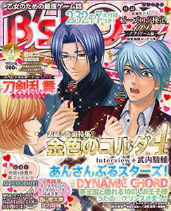 B’s LOG(ビーズログ) 2016年04月号(雑誌)[エンターブレイン]《在庫切れ》