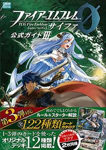 ファイアーエムブレム0(サイファ) 公式ガイド第3弾(書籍)