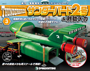 週刊 サンダーバード2号＆救助メカ 第3号(雑誌)[デアゴスティーニ