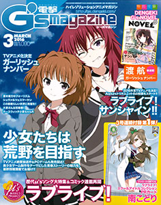 電撃G’sマガジン 2016年03月号(雑誌)[アスキー・メディアワークス]《在庫切れ》