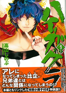ハイガクラ 9巻 特装版(書籍)[一迅社]《在庫切れ》