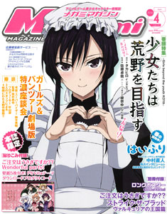 メガミマガジン 2016年04月号(雑誌)[学研プラス]《在庫切れ》