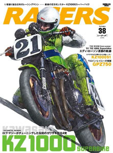 三栄ムック RACERS(レーサーズ) Vol.38 「KZ1000」(書籍)[三栄書房]《在庫切れ》