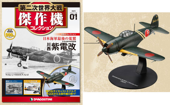 戦闘機 第二次世界大戦 傑作機 コレクション-