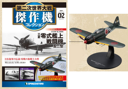 デアゴスティーニ 第二次世界大戦傑作機コレクション　61号〜70号