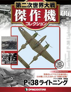 純正取寄第二次世界大戦 傑作機コレクション ロッキード P-38 ライトニング キャラクター