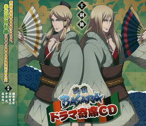 Cd ドラマ寄席cd 戦国basara 千利休 櫻井孝宏 石野竜三 中原茂 森田成一 フロンティアワークス 在庫切れ