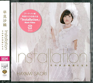 CD 『赤髪の白雪姫』2ndOPテーマ 「Installation/その声が地図になる」 アーティスト盤 DVD付 / 早見沙織[ワーナー・ブラザース]《在庫切れ》
