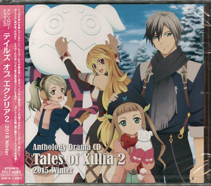 CD アンソロジードラマCD テイルズ・オブ・エクシリア2 2015 Winter / 近藤隆、伊瀬茉莉也 他[フロンティアワークス]《在庫切れ》