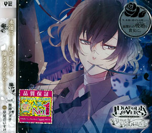 Cd Diabolik Lovers ドs吸血cd Bloody Bouquet Vol 11 無神アズサ Cv 岸尾だいすけ Rejet 在庫切れ