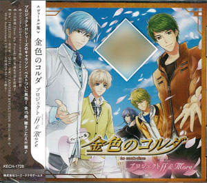 CD ヴォーカル集 金色のコルダ プロジェクトff＆More[ユニバーサルミュージック]《在庫切れ》