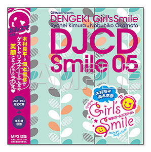 CD 木村良平・岡本信彦の電撃Girl’sSmile DJCD Smile 05[KADOKAWA]《在庫切れ》