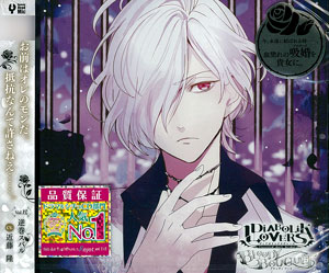 CD DIABOLIK LOVERS ドS吸血CD BLOODY BOUQUET Vol.12 逆巻スバル (CV 