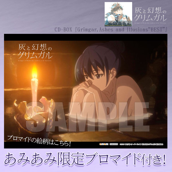 あみあみ限定特典 Cd Tvアニメ 灰と幻想のグリムガル Cd Box Grimgar Ashes And Illusions Best K Now Name 東宝 在庫切れ