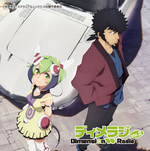 CD 【音泉】 ラジオCD 「ディメラジ～Dimension W Radio～」 Vol.2