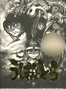 うしおととら 第7巻 [DVD] 楽天ブックス: うしおととら 7巻 - 西村聡 - 畠中祐