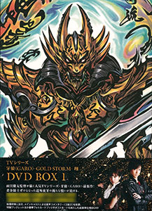 DVD/ブルーレイ牙狼DVD2