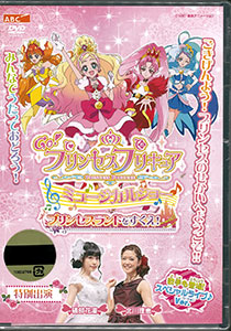 DVD Go！プリンセスプリキュア ミュージカルショー[TCエンタテインメント]《在庫切れ》