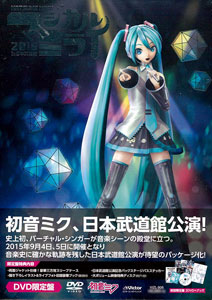 DVD 初音ミク マジカルミライ2015 in 日本武道館 初回限定版