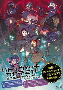 BD リトルウィッチアカデミア 魔法仕掛けのパレード Blu-ray豪華版