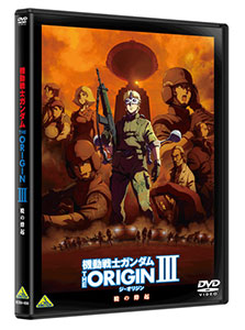 Dvd 機動戦士ガンダム The Origin Iii バンダイビジュアル 在庫切れ