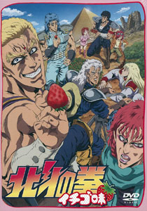 Dvd Tvアニメ 北斗の拳 イチゴ味 Tcエンタテインメント 在庫切れ