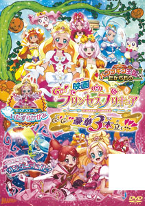 Dvd 映画go プリンセスプリキュアgo Go 豪華3本立て 特装版 ポニーキャニオン 在庫切れ