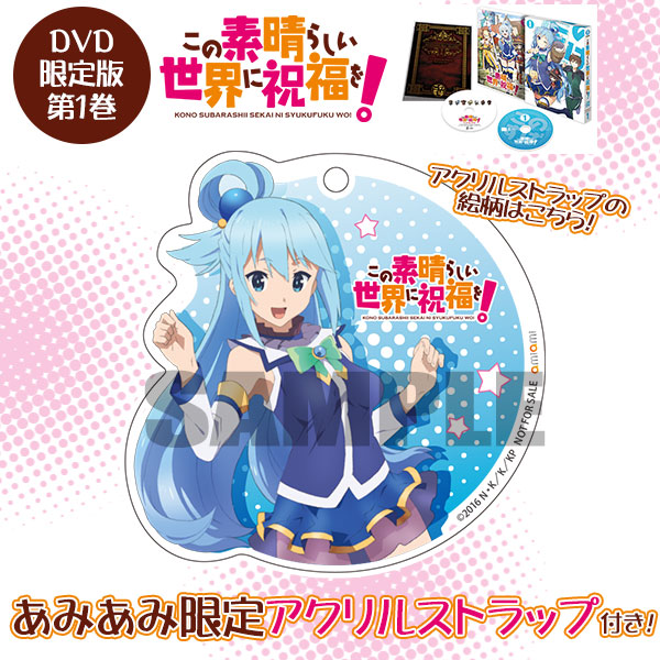あみあみ限定特典】DVD この素晴らしい世界に祝福を！ DVD限定版 第1巻