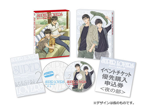 特典】DVD SUPER LOVERS DVD限定版 第2巻[KADOKAWA]【送料無料】《在庫