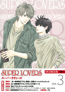 DVD SUPER LOVERS DVD限定版 第3巻[KADOKAWA]《在庫切れ》