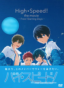 DVD 映画 ハイ☆スピード！―Free！ Starting Days― 初回限定版[京都