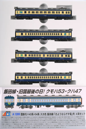 A1289 国鉄モハ43系+54系 スカ色 飯田線「さようならゲタ電」号 4両 