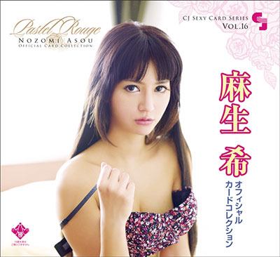 CJ SEXY CARD SERIES VOL.16 麻生希 OFFICIAL CARD COLLECTION ～Pastel Rouge～  12パック入りBOX[ジュートク]《在庫切れ》