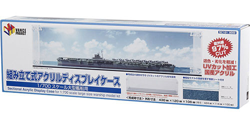 組み立て式アクリルケース 1/700 スケール大型艦船用[GSI