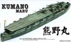 1/700 日本海軍 護衛空母 熊野丸 レジンキット[ファイブスターモデル