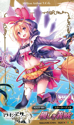 新品　未開封　ミリオンアーサートレーディングカードゲーム デッキ 優しき義賊 ミリオンアーサーTCG スターターデッキ「優しき義賊」(MAST-004