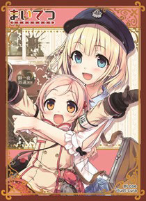 ねくねっとガールズスリーブコレクション Vol.046 まいてつ