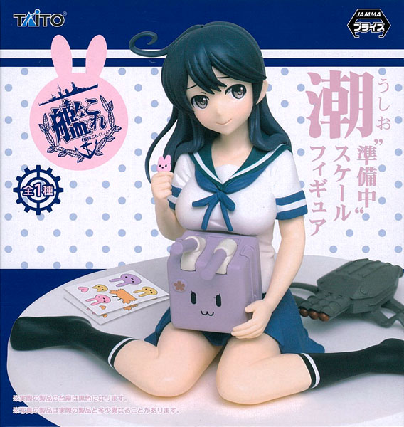 【中古】艦隊これくしょん-艦これ- 潮“準備中”スケールフィギュア(プライズ)[タイトー]