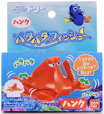 ファインディング・ドリー パタパタフィッシュ ハンク[バンダイ]【送料無料】《在庫切れ》