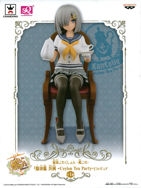 【中古】艦隊これくしょん -艦これ- 「駆逐艦 浜風 -Ceylon Tea Party-」フィギュア(プライズ)[バンプレスト]