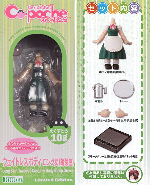 【中古】(本体A/箱B)キューポッシュえくすとら ウェイトレスボディ ロング丈(萌葱色)(コトブキヤショップ限定)[コトブキヤ]《発売済・在庫品》