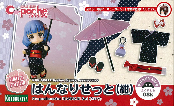 【中古】(本体A/箱B)キューポッシュえくすとら はんなりせっと(紺)(コトブキヤショップ限定)[コトブキヤ]《発売済・在庫品》