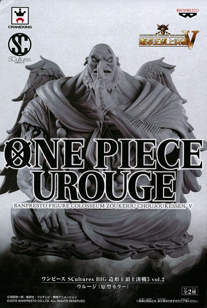 ウルージ(カラー) ワンピース SCultures BIG 造形王頂上決戦5 vol.2 ONE PIECE フィギュア プライズ(36374) バンプレスト