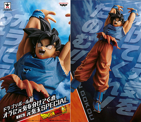 孫悟空(黒髪) ドラゴンボール超(スーパー) オラに元気を分けてくれ 元気玉SPECIAL フィギュア プライズ(36402) バンプレスト