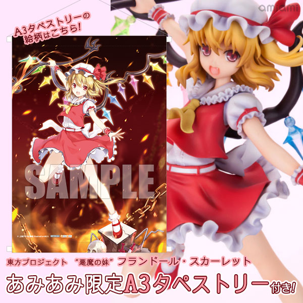 悪魔の妹 フランドール・スカーレット 「東方Project」 キューズQ