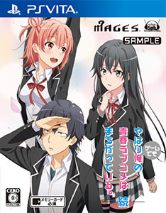 やはりゲームでも俺の青春ラブコメはまちがっている続とpsvitaセット Amazon.co.jp: やはりゲームでも俺の青春ラブコメはまちがって