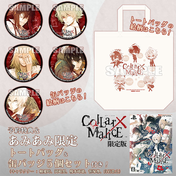 あみあみ限定特典】【特典】PS Vita Collar×Malice 限定版[アイディア